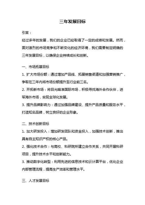 三年发展目标
