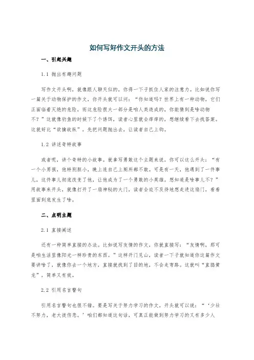 如何写好作文开头的方法