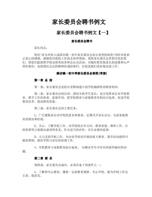 家长委员会聘书例文