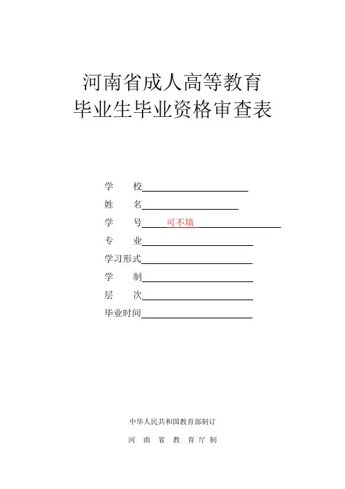 毕业生毕业资格审查表模板