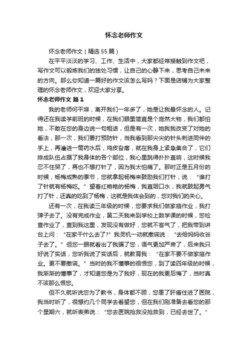 怀念老师作文