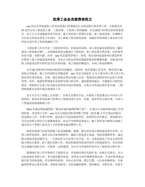 优秀工会会员推荐表范文