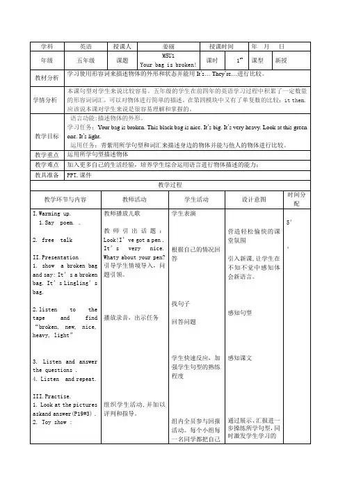 辽宁省大连市实验小学B10M5教案