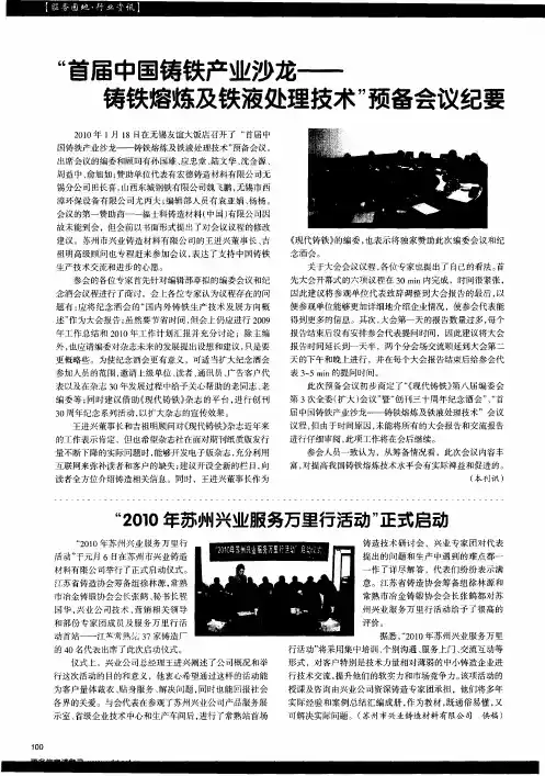 “首届中国铸铁产业沙龙——铸铁熔炼及铁液处理技术”预备会议纪要