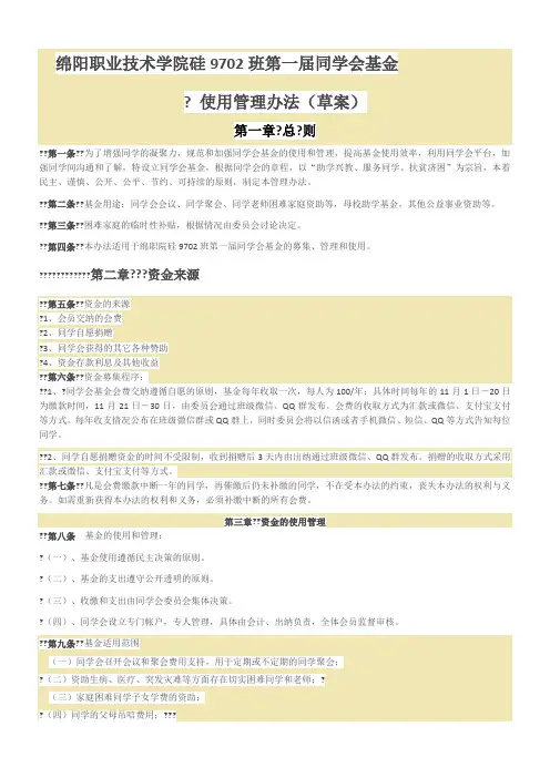 同学会基金管理办法