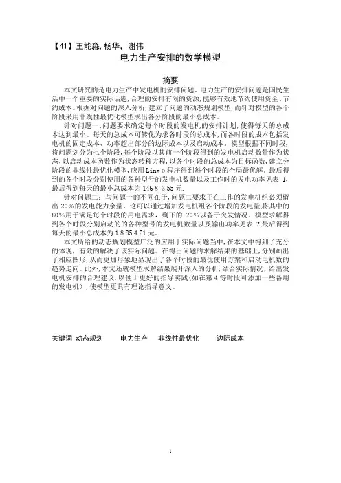 电力生产问题模型【范本模板】
