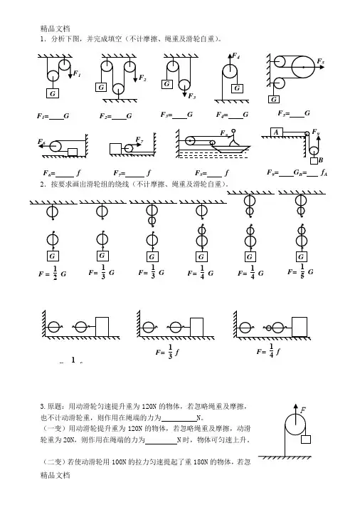 最新滑轮、滑轮组析图绕线练习