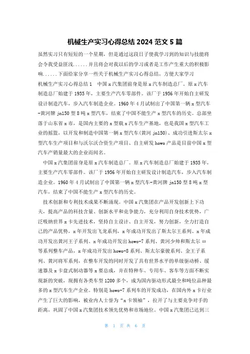 机械生产实习心得总结2024范文5篇
