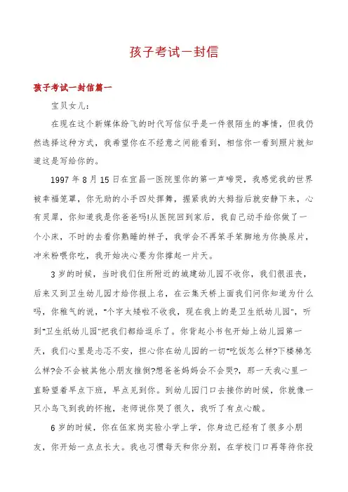孩子考试一封信