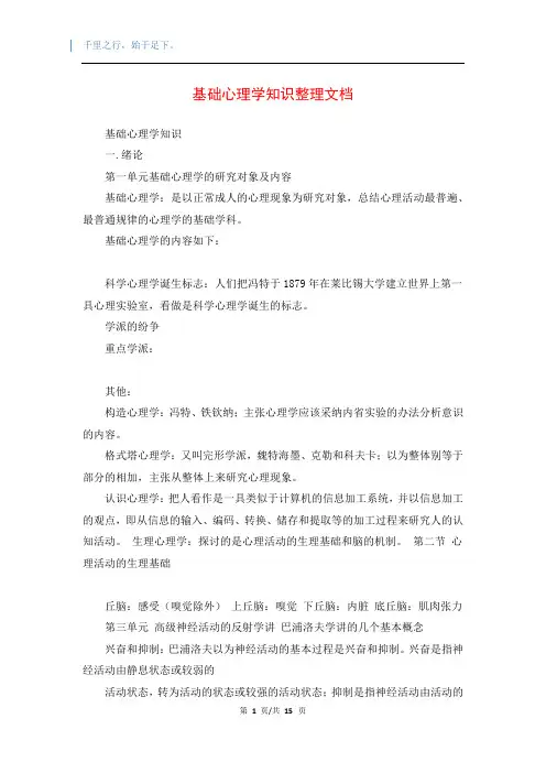 基础心理学知识整理文档
