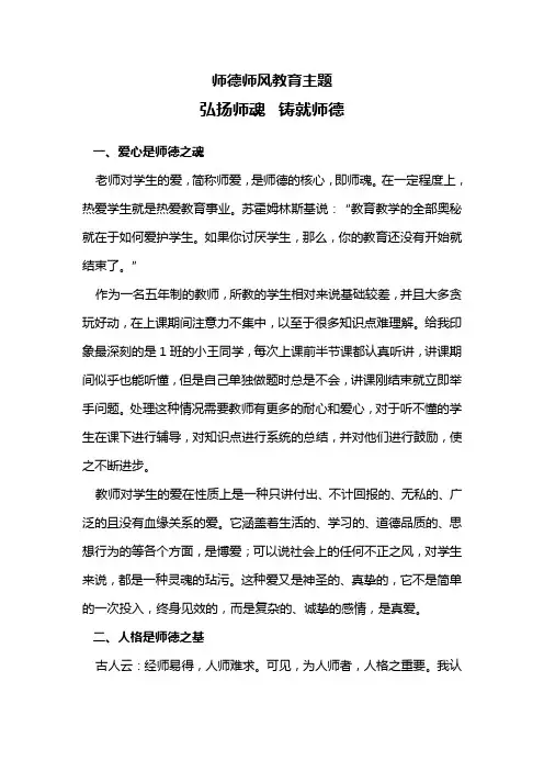 弘扬师魂与铸就师德