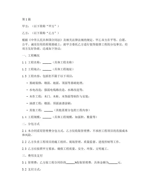 只收管理费的装饰装修分包合同(3篇)