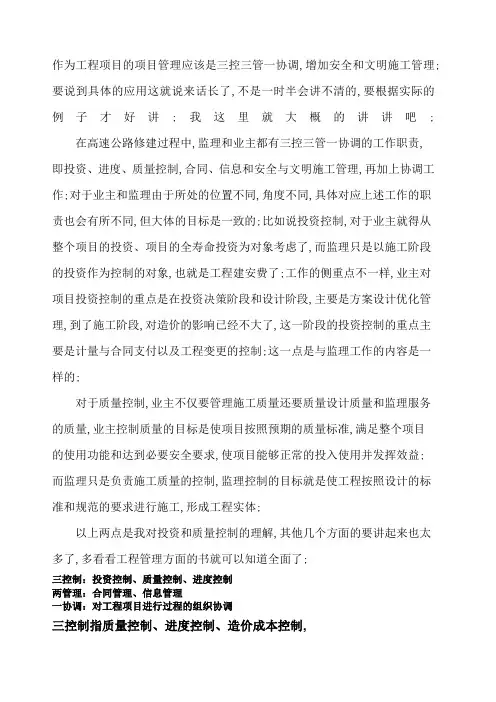 项目管理三控三管一协调