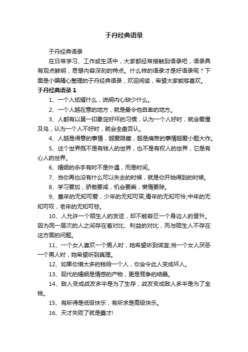 于丹经典语录