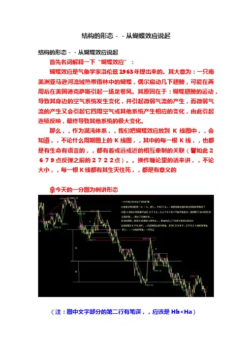 结构的形态－－从蝴蝶效应说起