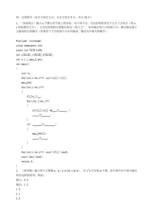 NOIP2012第十八届普及组初赛题目c++