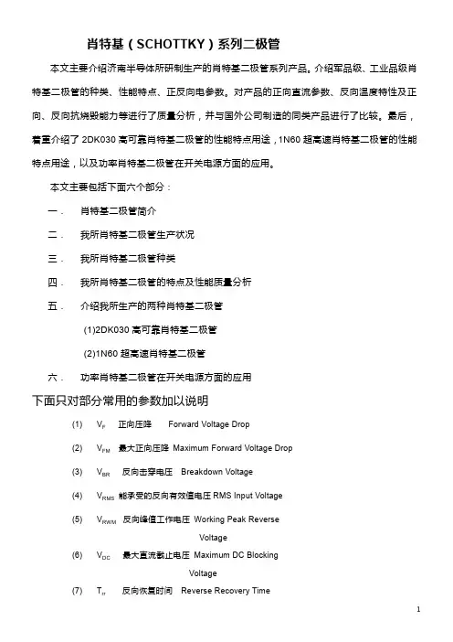 肖特基(SCHOTTKY)系列二极管
