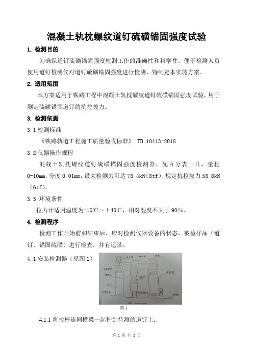 混凝土轨枕螺纹道钉硫磺锚固强度试验