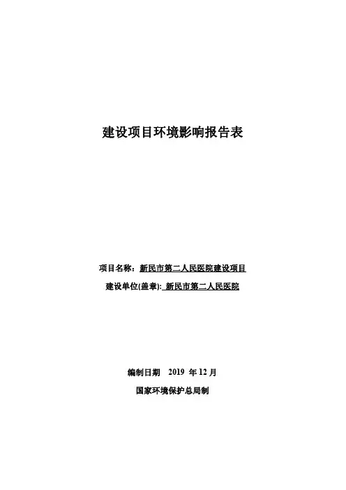 医院建设项目（4）环评报告公示