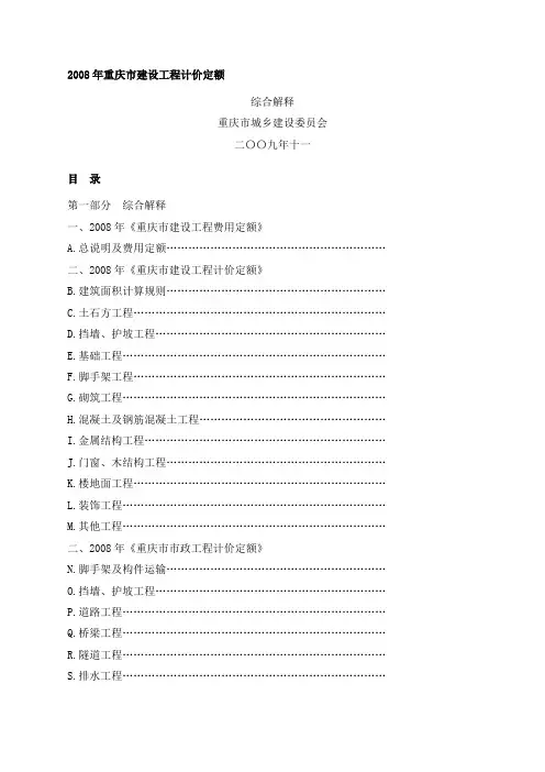定额执行综合解解释重庆