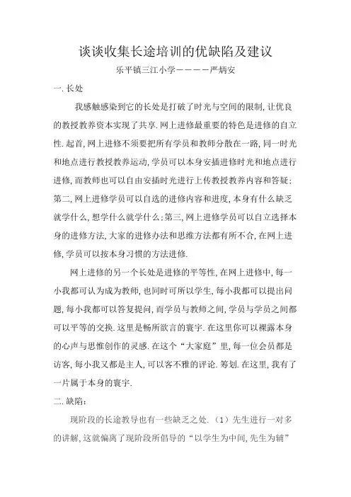 网络培训的优缺点与建议
