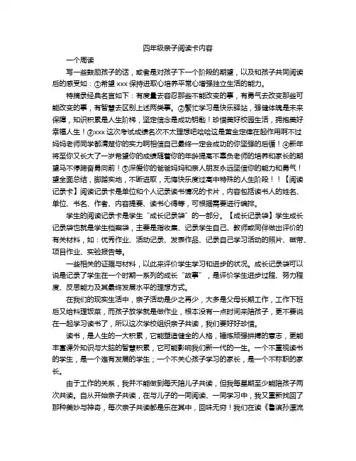四年级亲子阅读卡内容