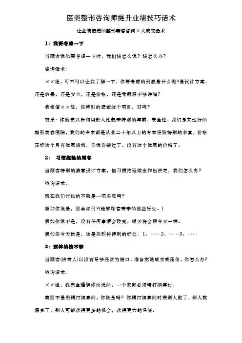 医美整形咨询师提升业绩技巧话术