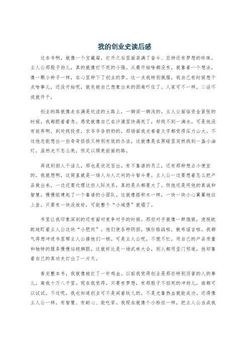 我的创业史读后感