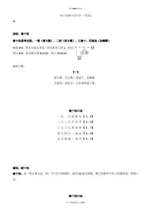 凑十法-破十法口诀 甄选