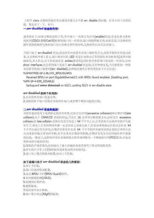cisco3560 err disable的原因分析