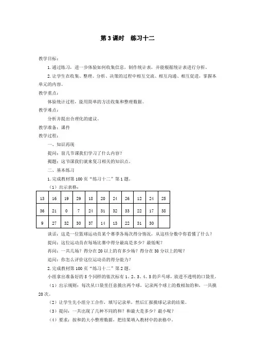 三年级数学下册第九单元数据的收集和整理(二)第3课时练习十二教案设计苏教版