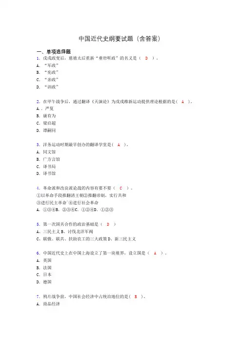 中国近代史纲要复习题(含答案)vw