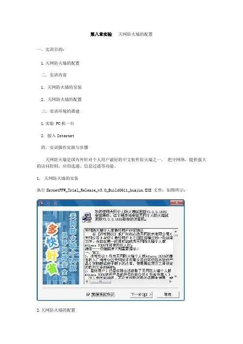 天网防火墙的配置