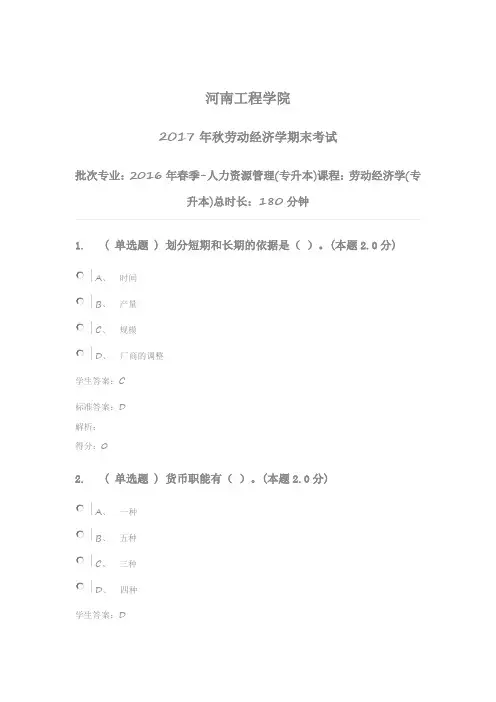 劳动经济学(专升本)