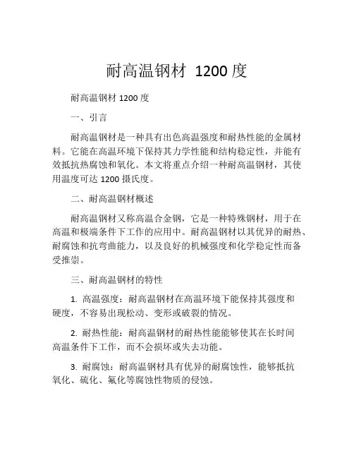 耐高温钢材 1200度
