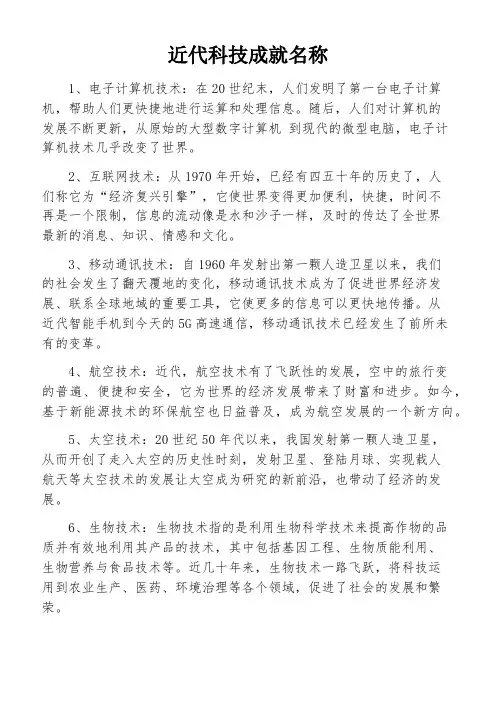 近代科技成就名称
