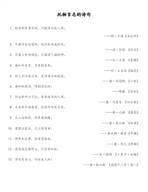 托物言志的诗句有