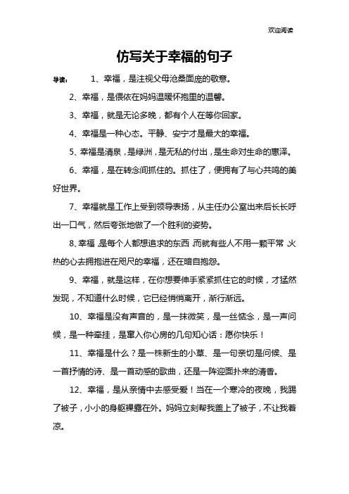 仿写关于幸福的句子