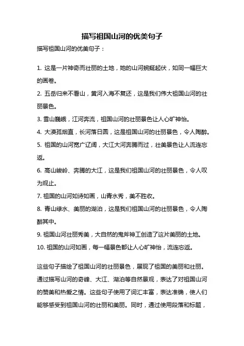 描写祖国山河的优美句子