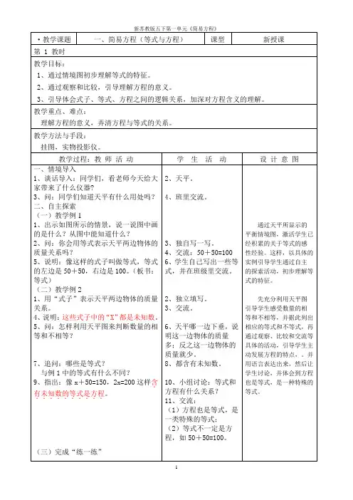 新苏教版五年级下册第一单元《简易方程》教案
