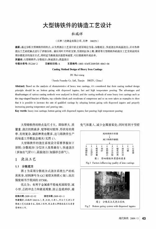 大型铸铁件的铸造工艺设计