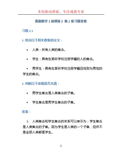 离散数学(微课版) 第2章习题答案