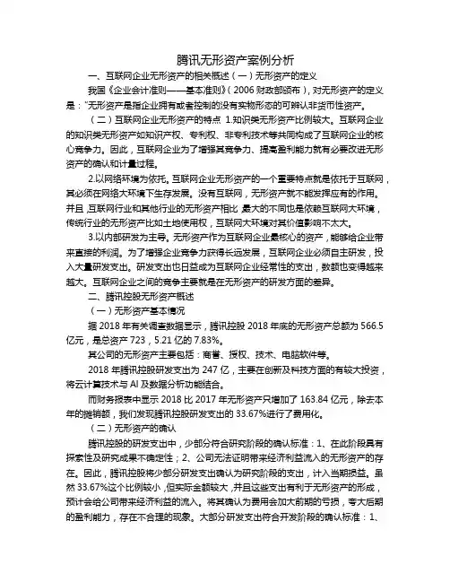 腾讯无形资产案例分析