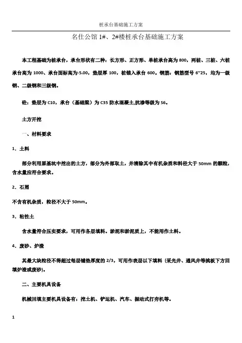 桩承台基础施工方案1
