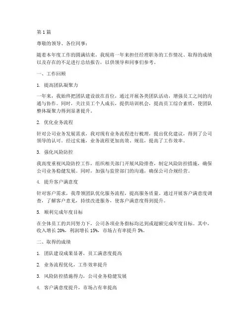 经理年度述职总结报告(3篇)