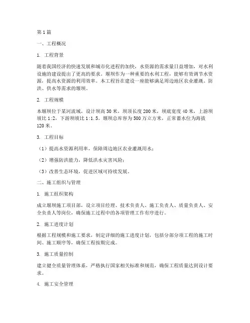堰坝施工方案(3篇)