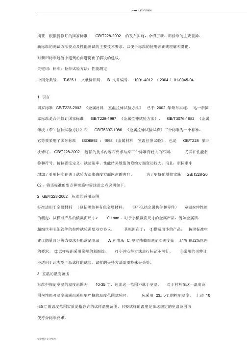 材料力学性能符号摘要