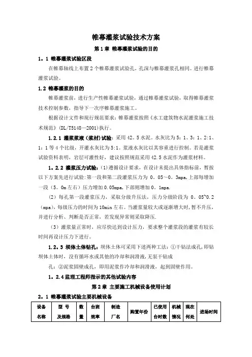 帷幕灌浆试验技术方案