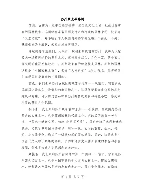 苏州景点导游词