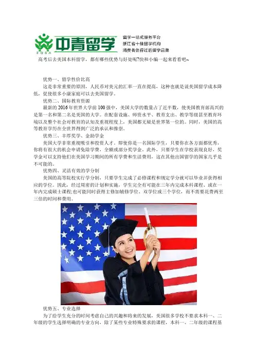美国本科留学的八大优势!